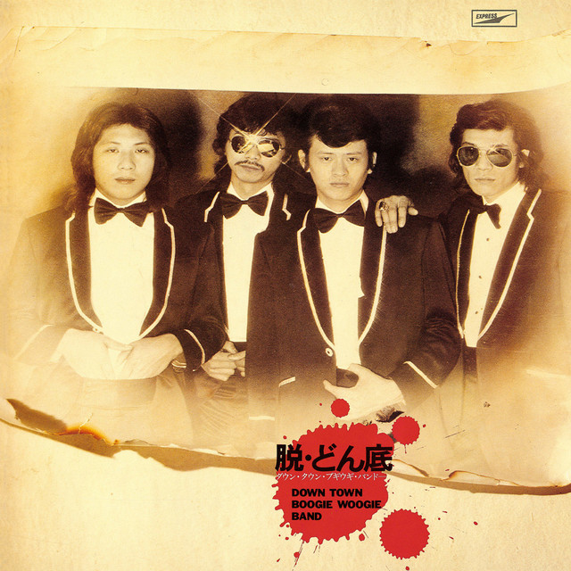 裏切りの前に ‑ 曲・歌詞：ダウン・タウン・ブギウギ・バンド | Spotify