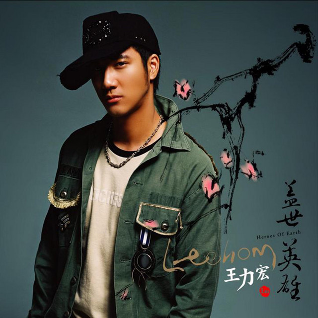 蓋世英雄- Album by Leehom Wang | Spotify