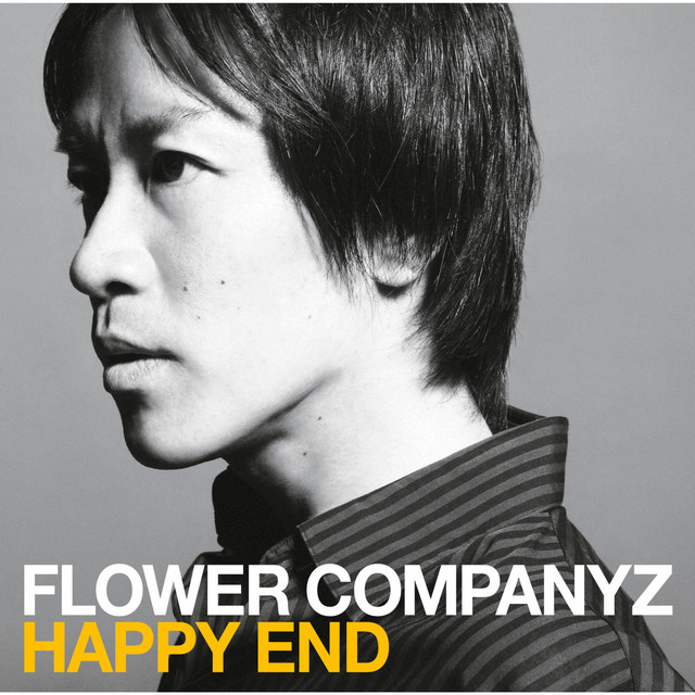 ハッピーエンド - Album by Flower Companyz | Spotify