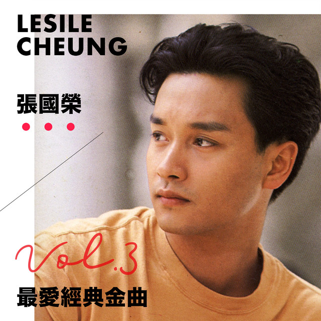 張國榮最愛經典金曲Vol.3 - Compilation by Leslie Cheung | Spotify