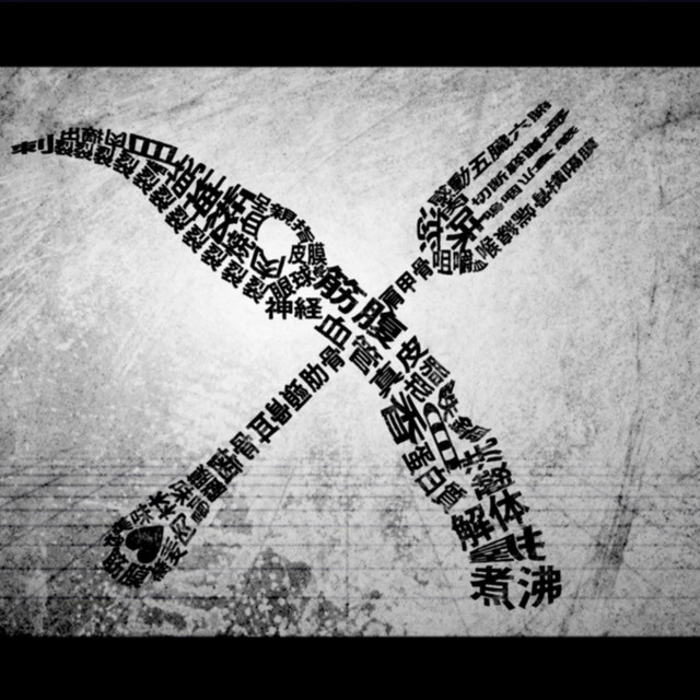 コインロッカーベイビー - song and lyrics by Maretu | Spotify