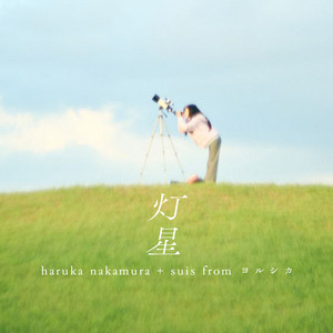 MELODICA - Album by haruka nakamura | Spotify