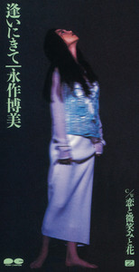 ぼくらのベストSINGLES」シリーズ 「永作博美」SINGLESコンプリート