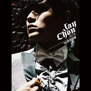 周杰倫2004無與倫比演唱會 ‑「アルバム」by ジェイ・チョウ | Spotify