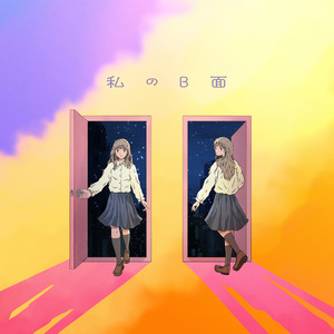 ロックンロールに恋をしたんだ！ - Single by らそんぶる | Spotify