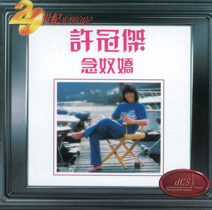 香港情懷'90 - Album by Sam Hui | Spotify