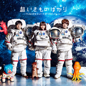 いきものがかりの みなさん、こんにつあー!! 2025 ～ASOBI～ -Live