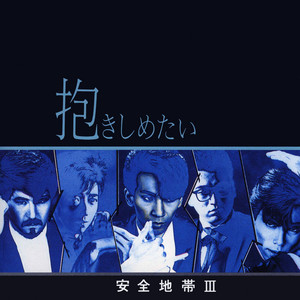 安全地帯IX - Album by Anzen Chitai | Spotify