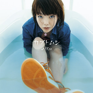 今度までには - EP by aiko | Spotify