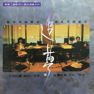 陳淑樺國語原聲帶- Album by Sarah Chen | Spotify