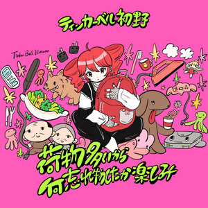 ティンカーベル初野 | Spotify