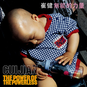 解决(Solution) - Album oleh 崔健| Spotify