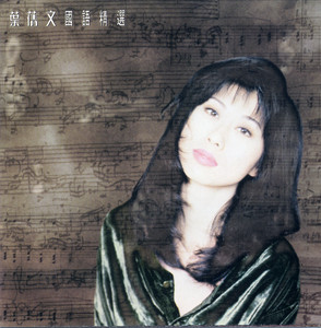 繫我心弦- Album by Sally Yeh | Spotify