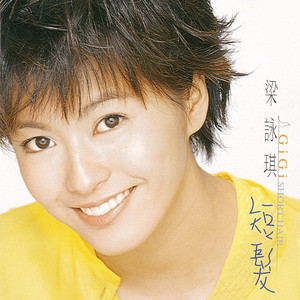 PRELUDIO (Moving Version) - EP by Gigi Leung | Spotify