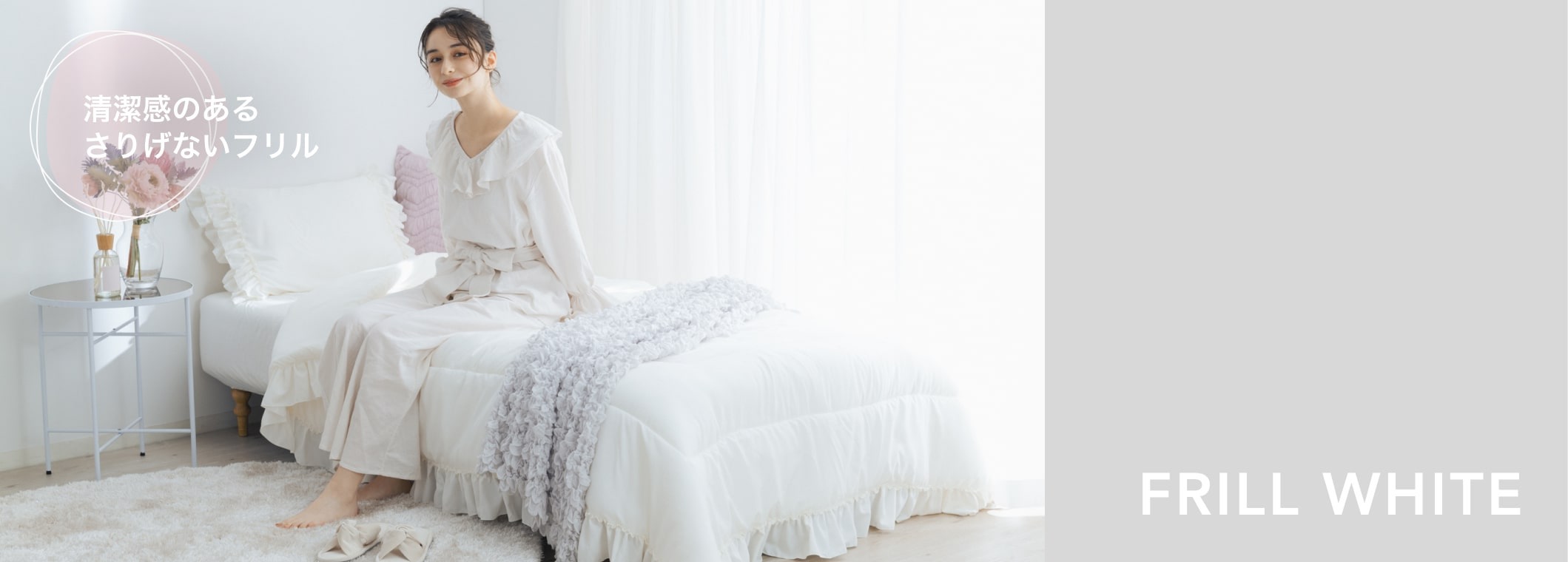 かんたん寝具セット | Francfranc（フランフラン）公式通販 家具