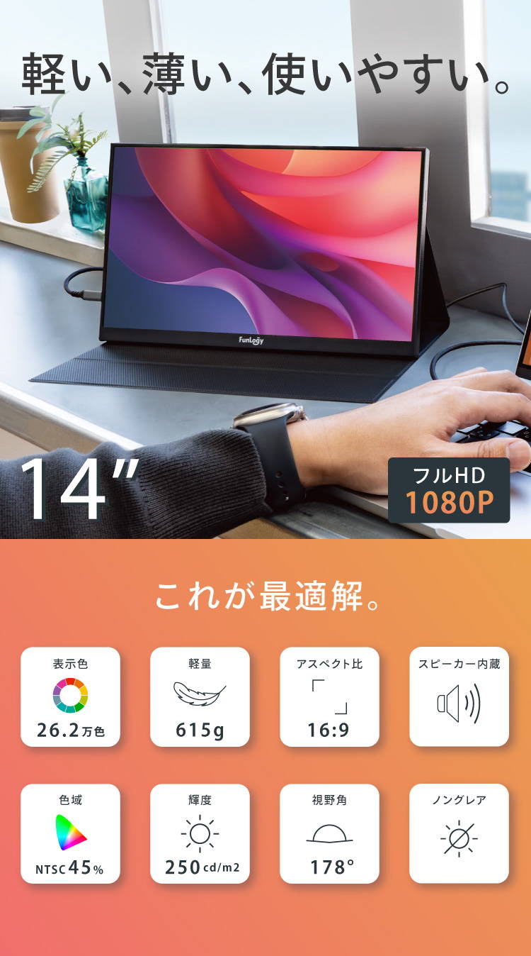 FUNLOGY Mobile Monitor / モバイルモニター