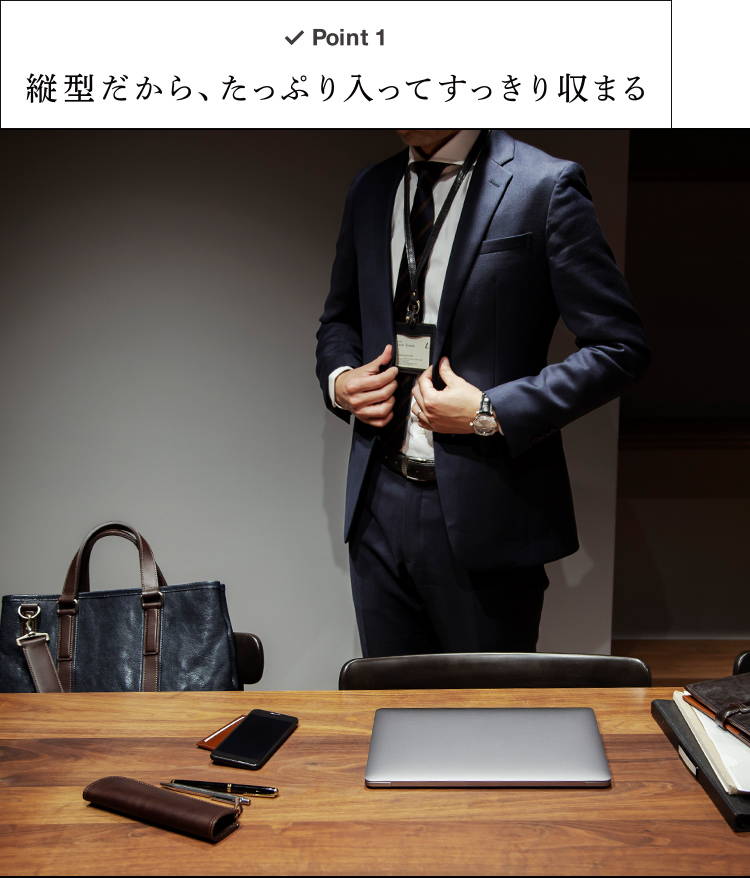 機能的で、スタイリッシュ。 自在に使える2wayビジネストート。 – 土屋