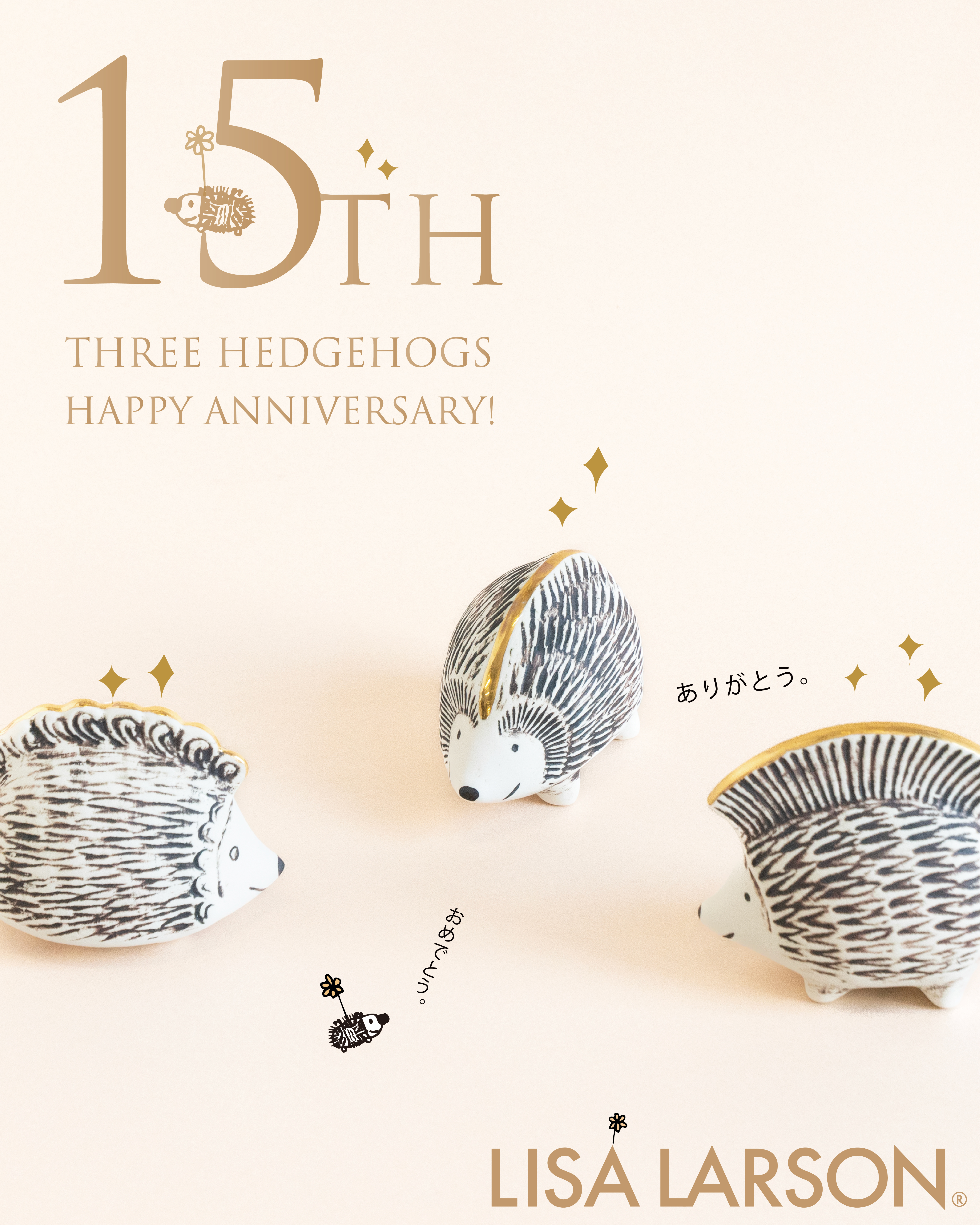 生誕15周年記念、 金のはりねずみ。