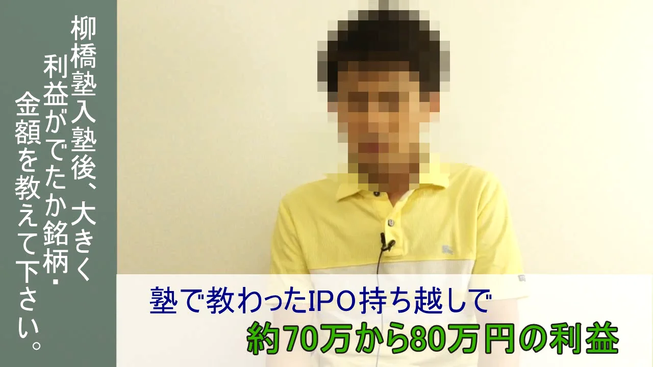 トレーダーズショップ : IPO投資の柳橋塾 [6か月コース]