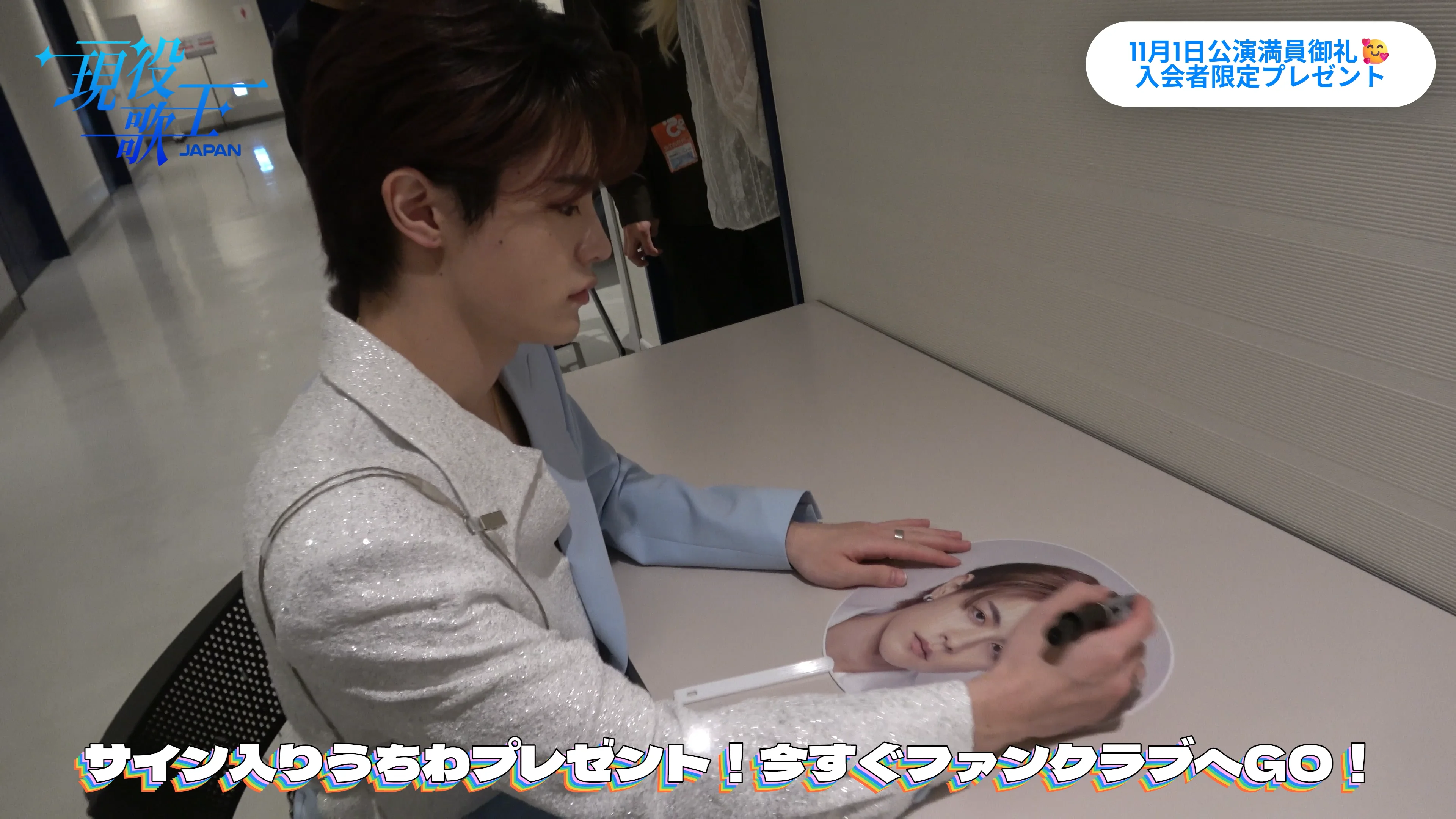 現役歌王 ALL STAR DREAM MATCH満員御礼！Juniサイン入りうちわ