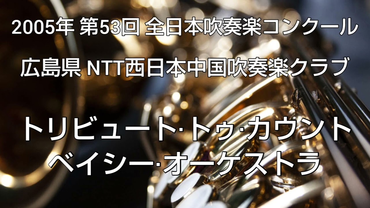 トリビュート・トゥ・カウント・ベイシー・オーケストラ Tribute to