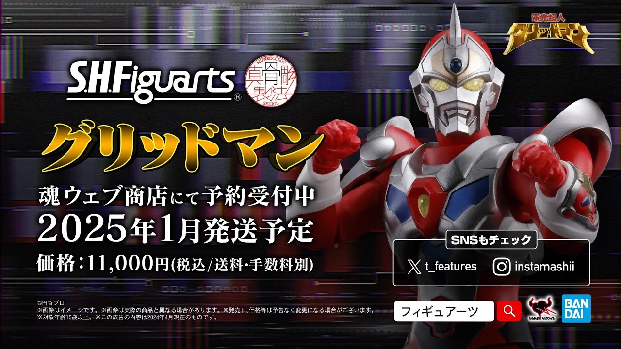 S.H.Figuarts（真骨彫製法） グリッドマン予約開始!! - YouTube