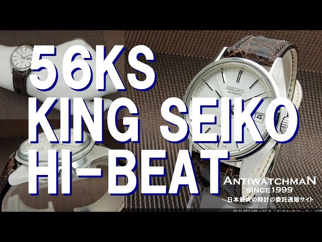 56KS KING SEIKO HI-BEAT キングセイコー ハイビート 5626-7113 1974年