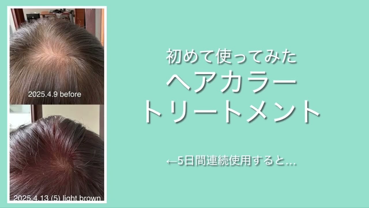 利尻昆布カラートリートメントを使ってみた 75歳白髪隠し Rishiri Hair