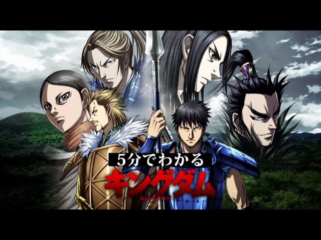 5分でわかる！TVアニメ「キングダム」│第5シリーズ 黒羊丘の戦い 1月6