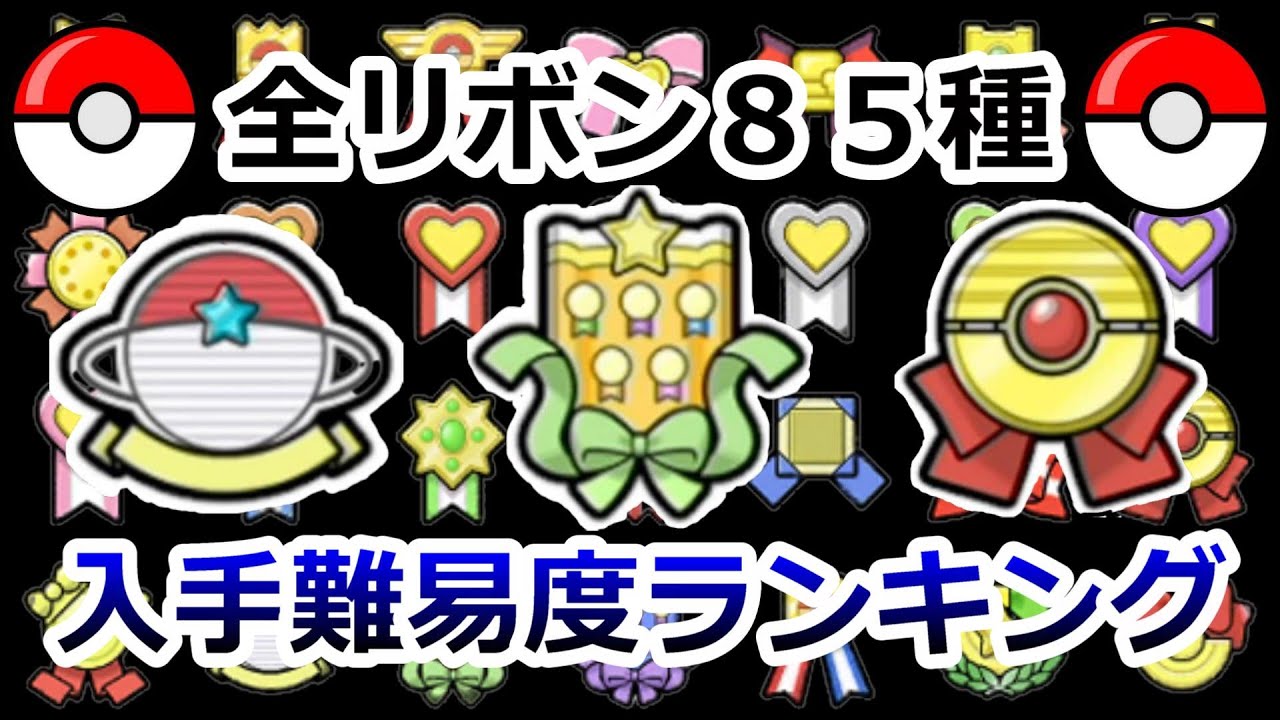 ポケモン サン レジギガス4~7世代リボンコンプ 141 Legend2018