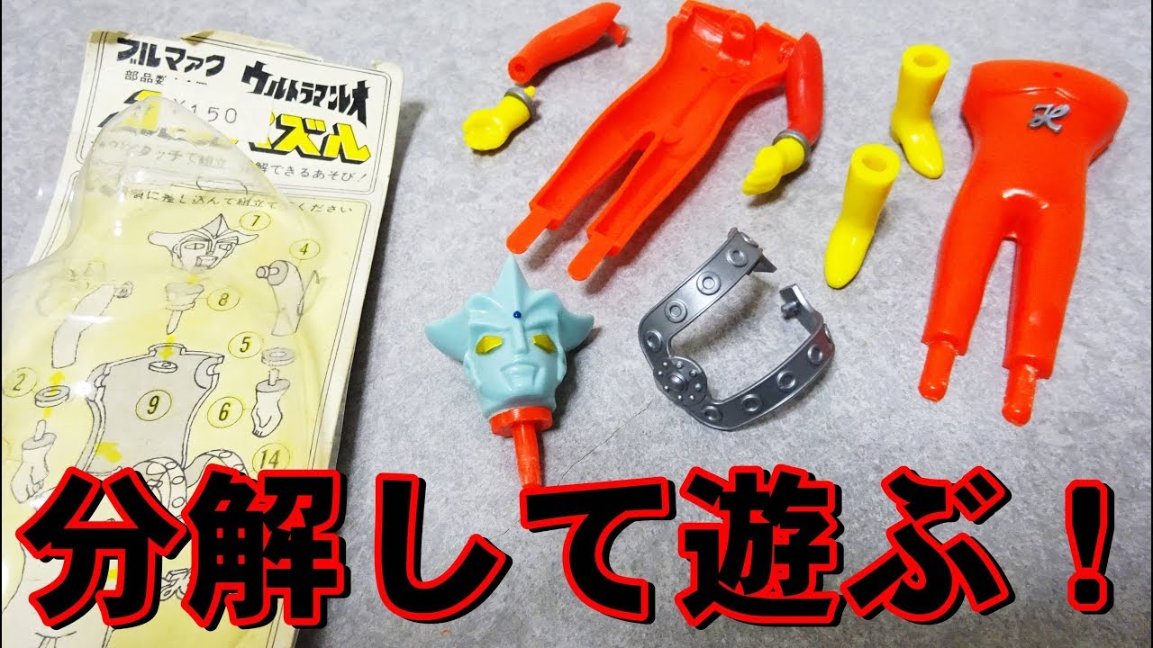 Have fun taking it apart! BULLMARK's Uni-Puzzle Ultraman Leo