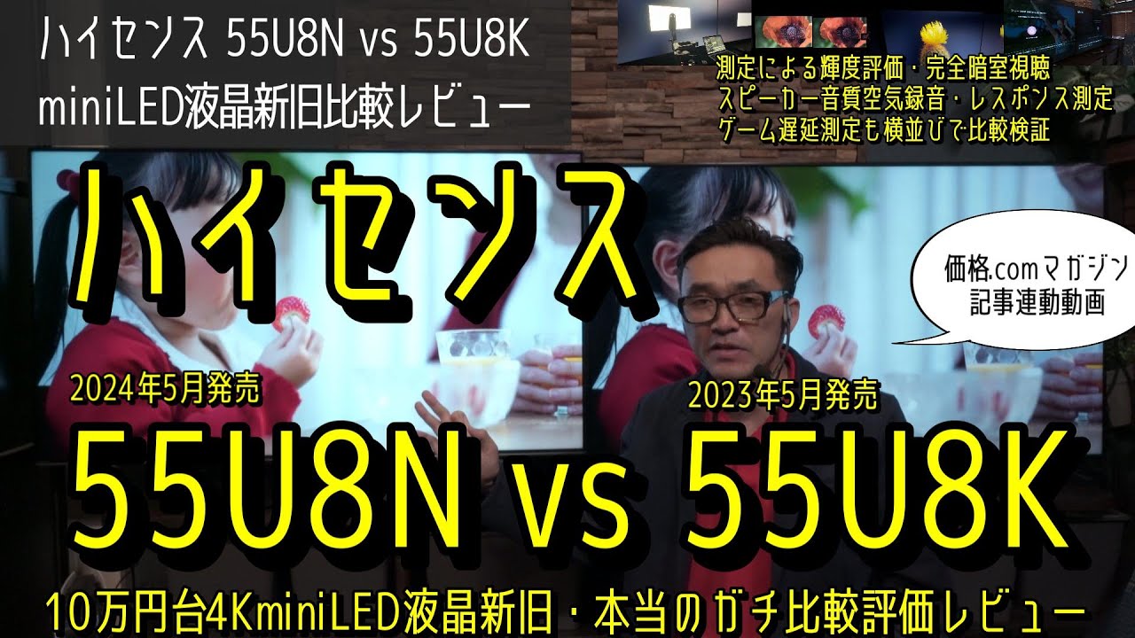 Hisense 55U8N vs 55U8K: A serious comparison review. The best