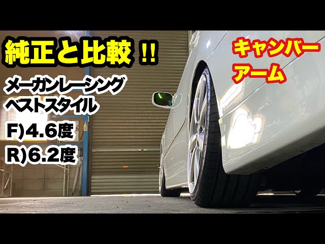 クラウン キャンバー‼️ メーガンレーシング ベストスタイル‼️ 低価格