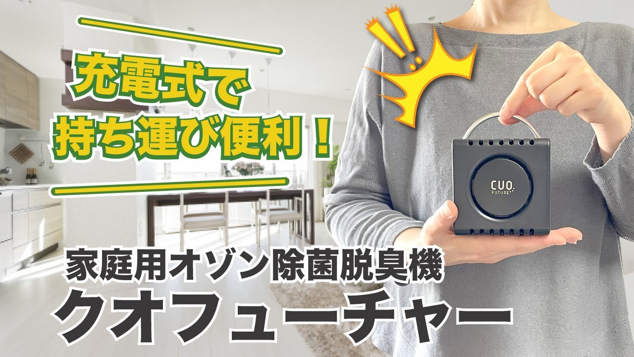 直販だからいつでも最安値／日本製 脱臭機 セット [クオフューチャー