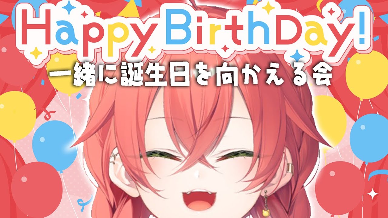 誕生日になる瞬間一緒にいて！！！#獅子堂あかり誕生祭2025【にじさん
