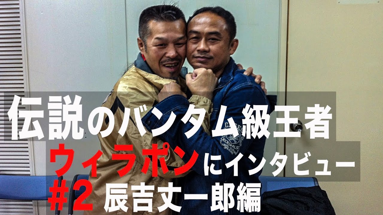 WBC世界バンタム級TM 辰吉丈一郎VSウィラポンナコンルアン