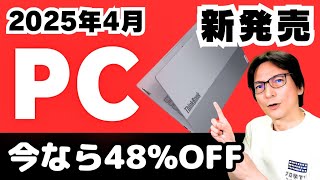 2025最新おすすめ】ノートパソコン「レノボ/Lenovo ThinkBook 14 Gen 8