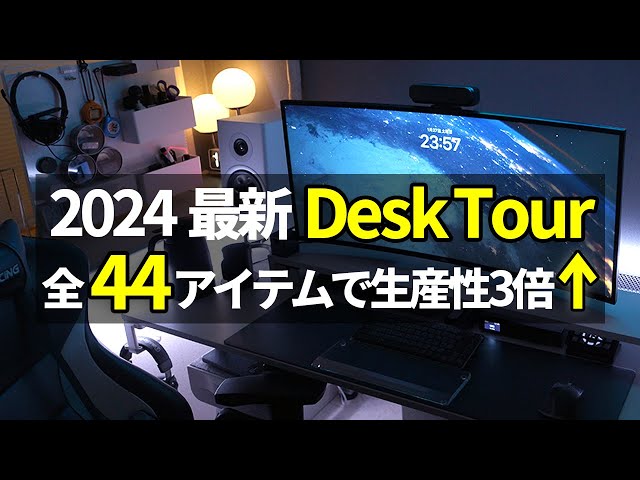 2024最新】54歳サラリーマンのデスク全44品｜在宅勤務の生産性が3倍