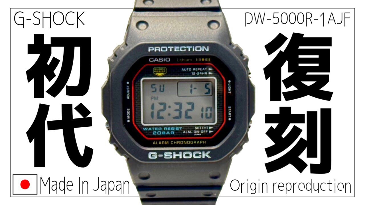 CASIO】初号機復刻‼︎初代G-SHOCKを忠実に再現したDW-5000R-1AJFが熱い