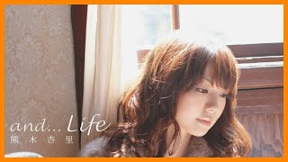 ANRI KUMAKI 熊木杏里 — ANDLIFE『 2011・FULL ALBUM 』 - YouTube