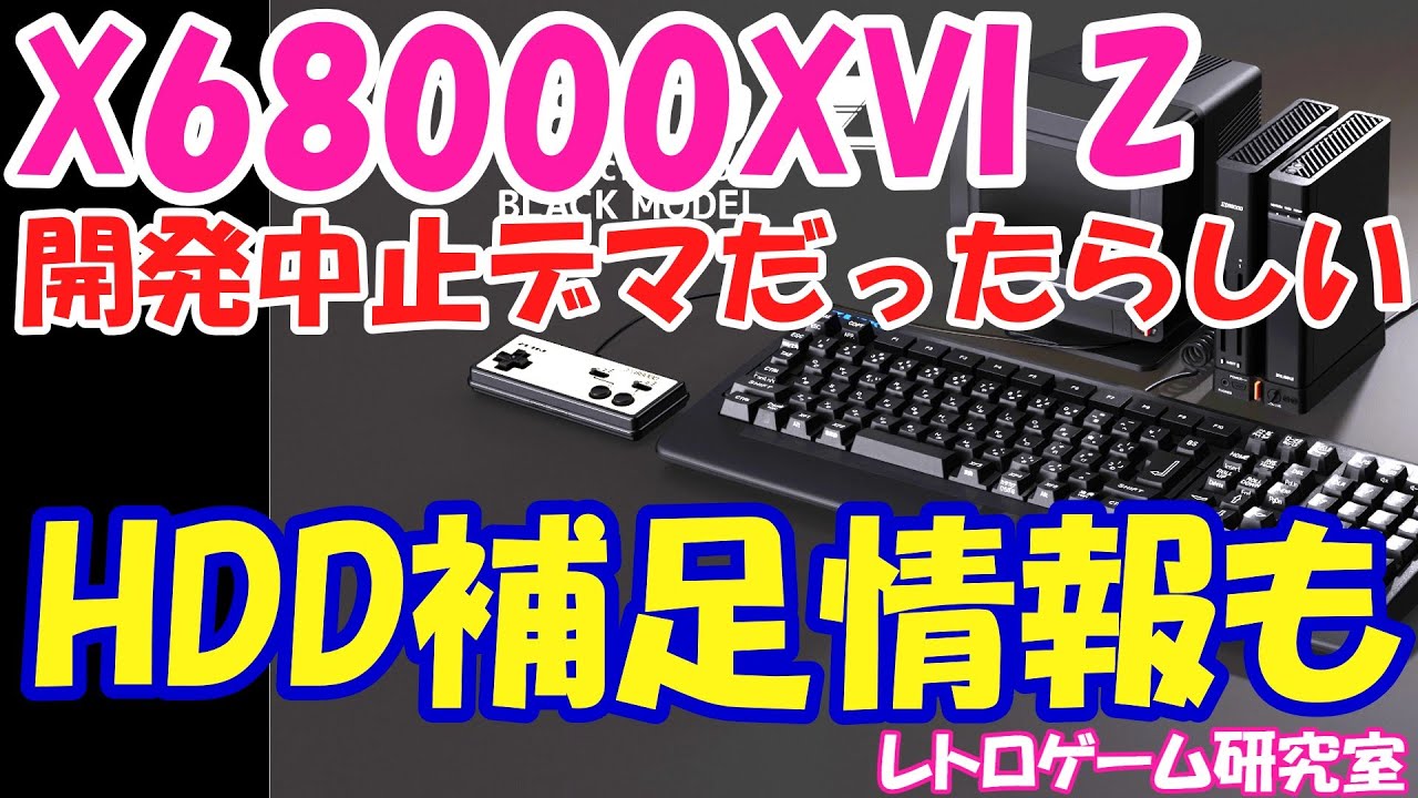 レトロゲーム】朗報！X68000XVI Zは消えてなかった！【X68000】 - YouTube