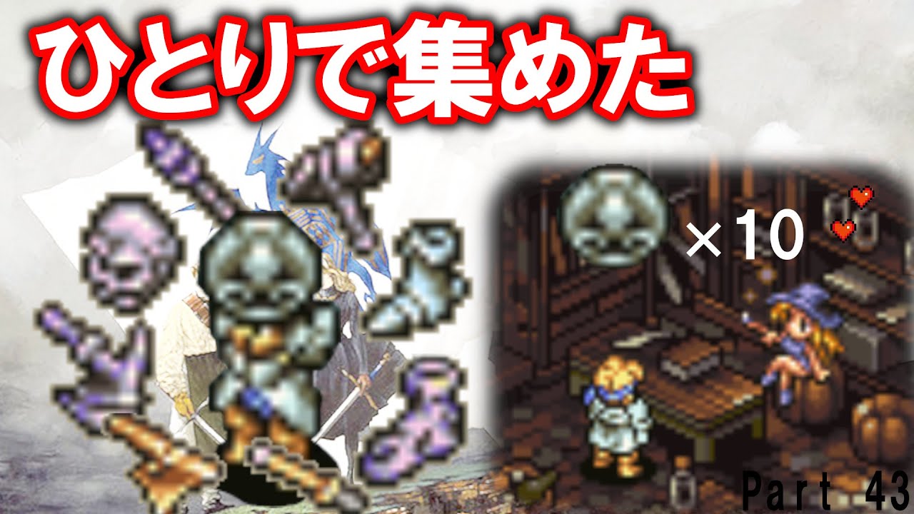 タクティクスオウガ】魔女デネブのために1人でガラスのかぼちゃ集めて