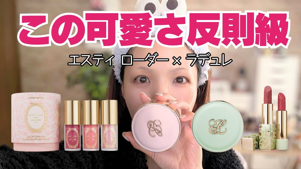 情報解禁になったばかりの新作コスメ紹介⭐️ - YouTube