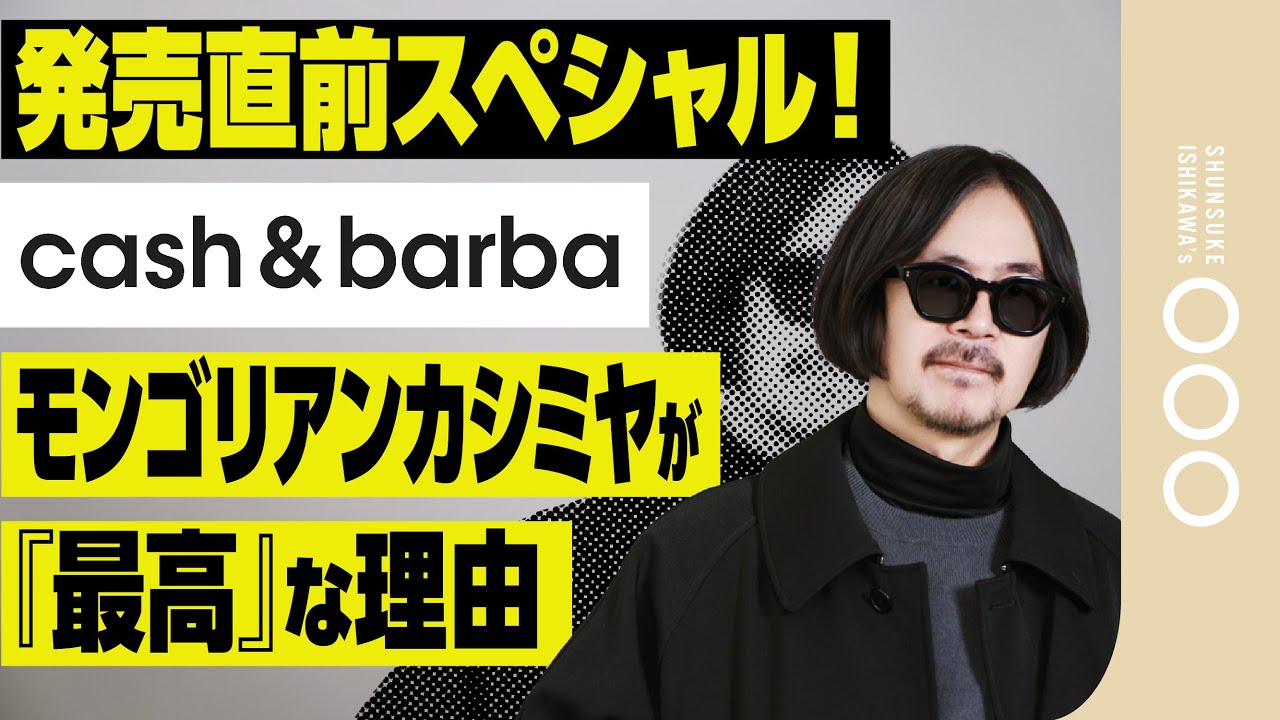 Just before release!] The ultimate material, Mongolian cashmere