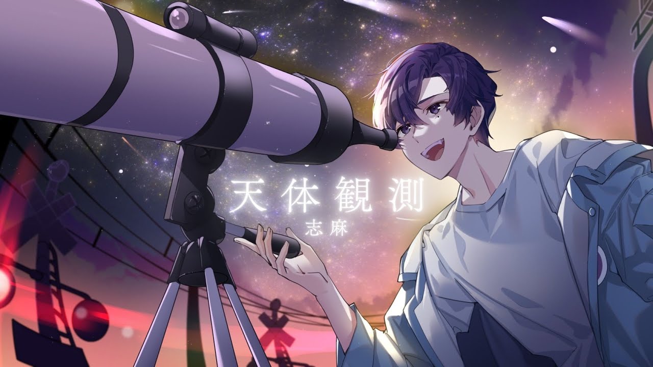 天体観測／BUMP OF CHICKEN（Covered by 志麻） - YouTube