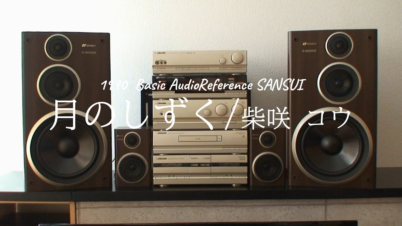SANSUI BAR7 PRO : アラフィフたちの「バブルコンポ」ぎゃらりー