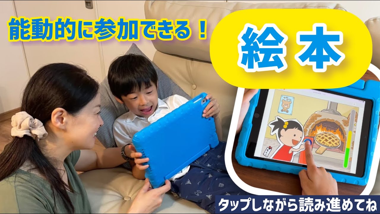 キッズプランナーさんから指一本で読み進める「絵本」ニコちゃんの