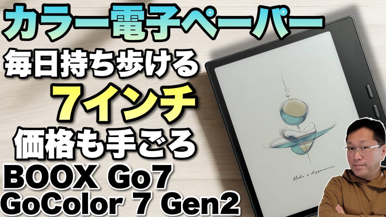 BOOX Go7Gen2 – SKT株式会社