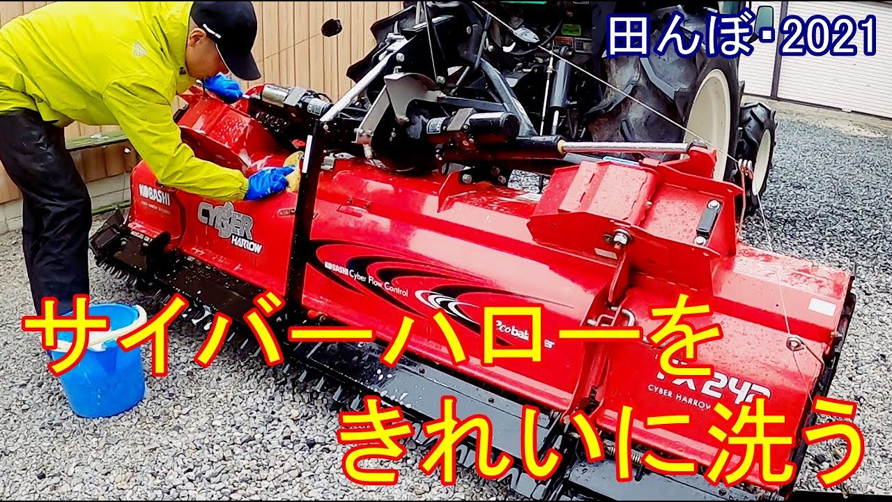 Cleaning the Cyber ​​Halo Rice Field 2021 Kobashi TX242H-UA - YouTube