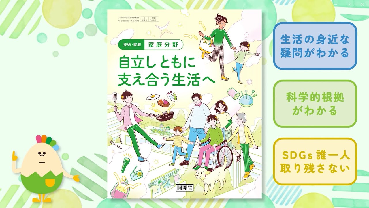 中学校（家庭分野）｜令和7年度用 中学校教科書紹介｜開隆堂出版株式会社